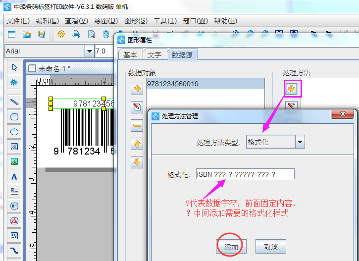 如何用条码软件生成ISBN书号条形码{tag}(4)