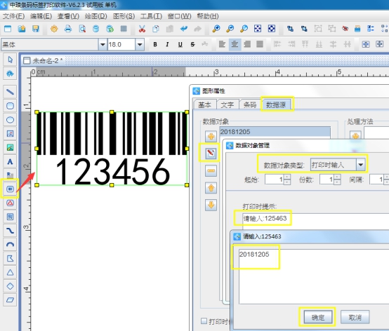 打印时输入在条码标签打印软件中的应用 条码软件教程 中琅条码标签打印软件