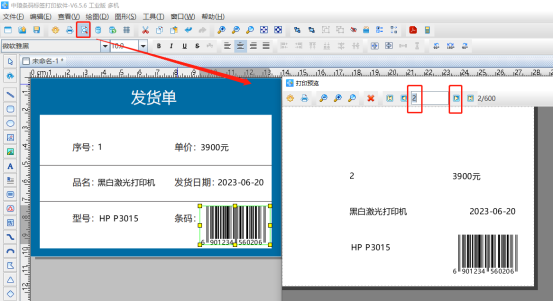标签批量制作软件如何导入Tab分隔的TXT文本批量打印发货单