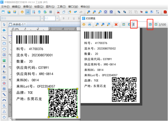 标签打印软件中如何批量制作物料标签（二）